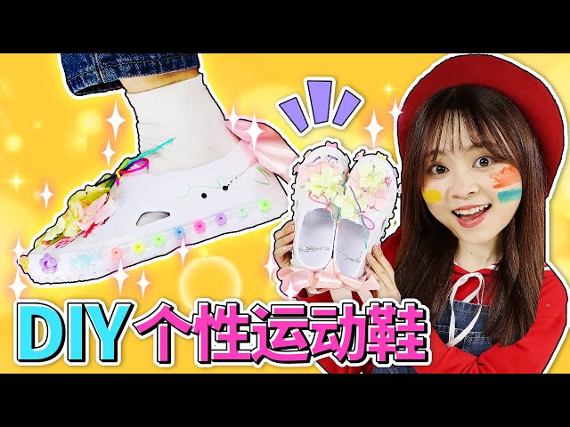 小伶教妳diy屬於自己的洞洞鞋吧 小伶玩具 | xiaoling toy
